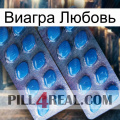 Виагра Любовь viagra2